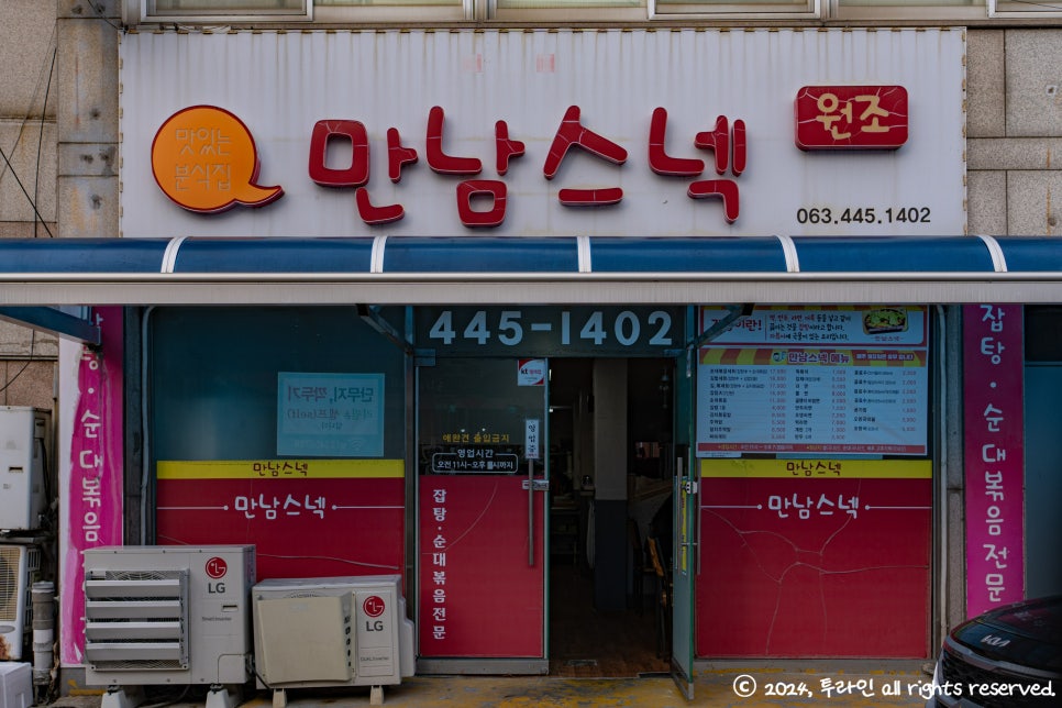투온분식 이미지