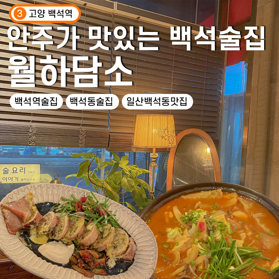 월하담소 이미지