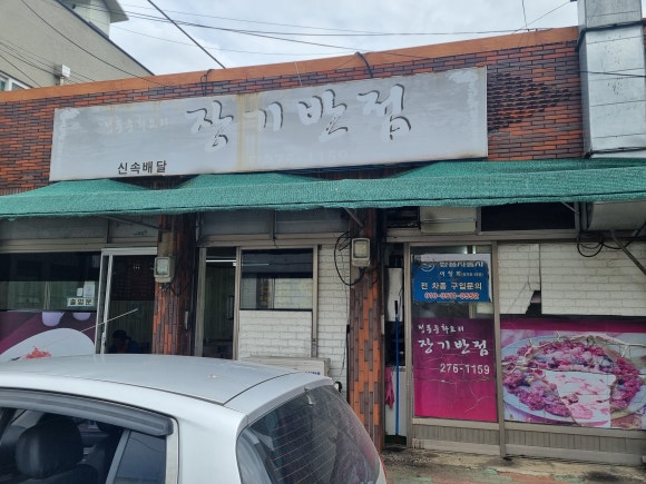 장기반점 이미지