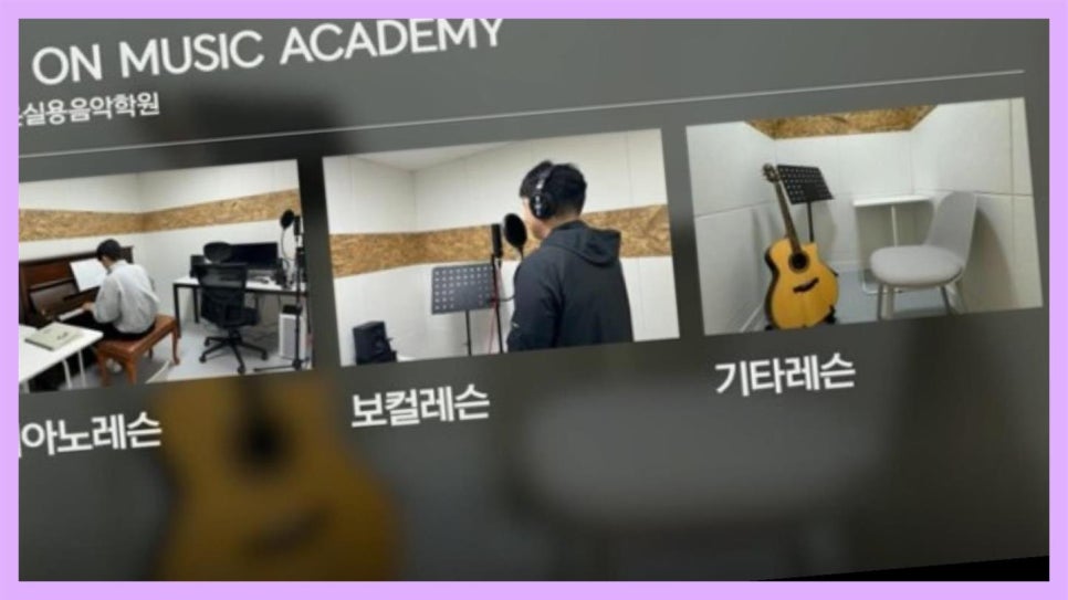 브이온실용음악학원 이미지