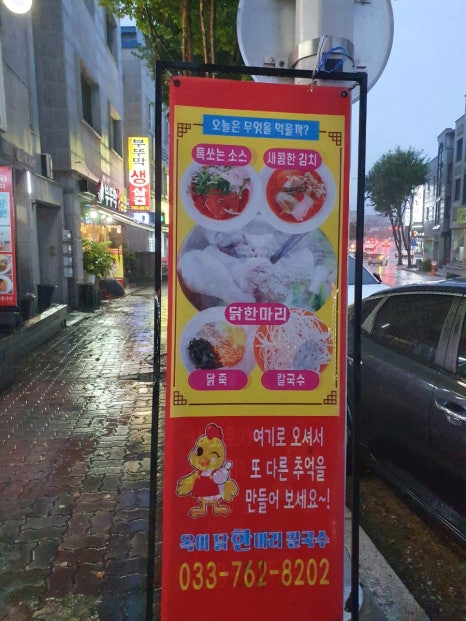 옥이닭한마리칼국수 이미지