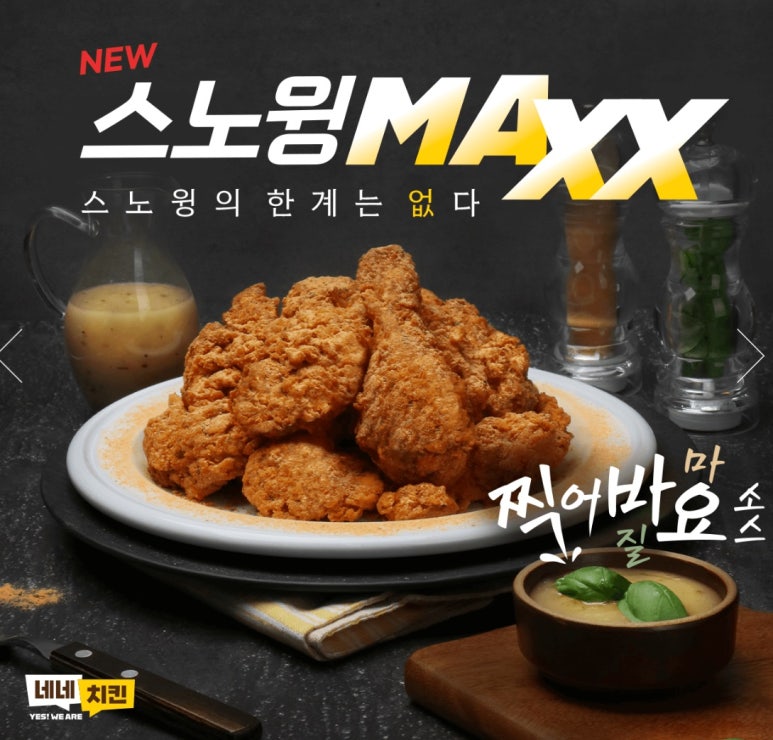 네네치킨 이미지