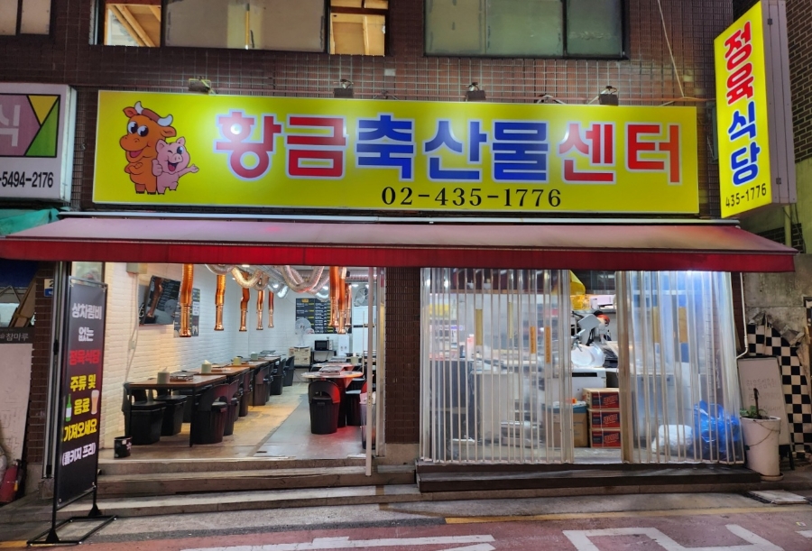 황금축산물센터 이미지