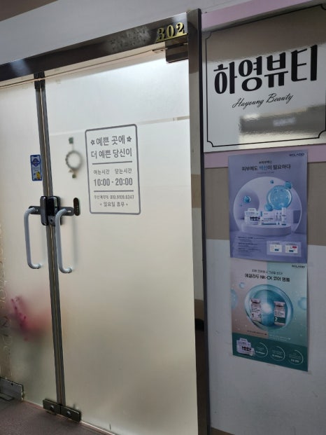 하영피부관리 이미지