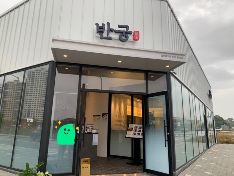 반궁음성점 이미지
