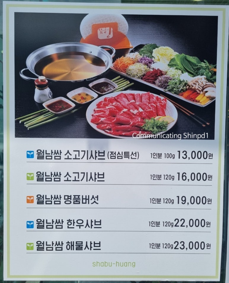 샤브향의정부신곡점 이미지