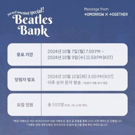 비틀즈뱅크 이미지