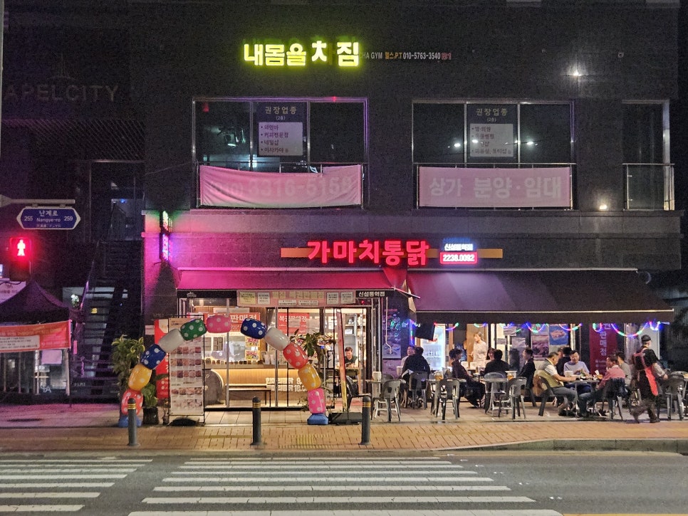 가마치통닭신설동점 이미지