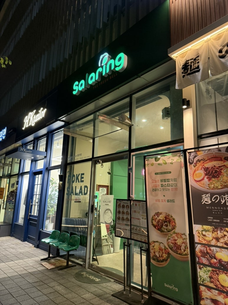 샐러링성수 이미지