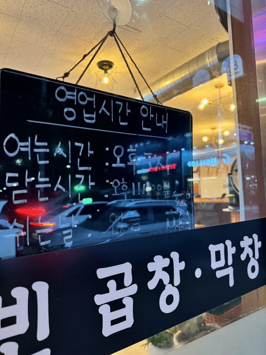 수빈곱창막창 이미지