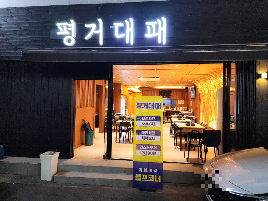평거대패 이미지