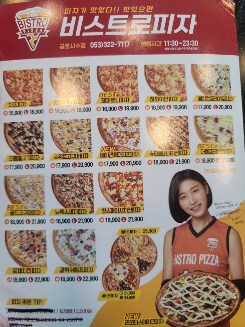 비스트로피자금호사수점 이미지