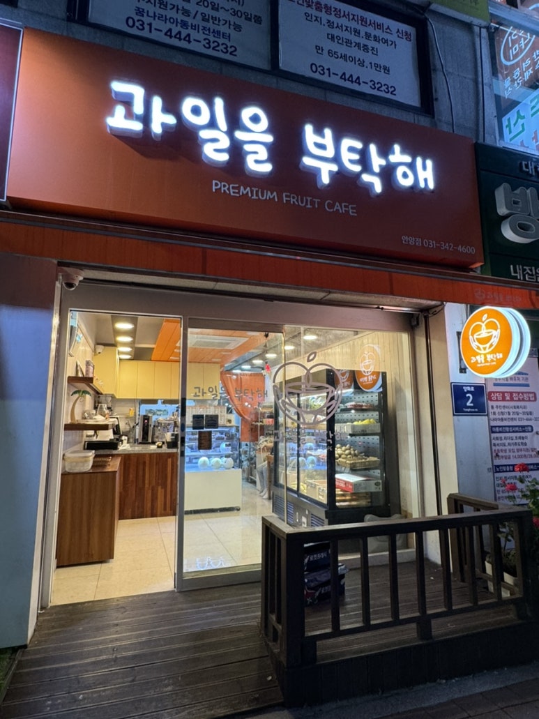 과일을부탁해 이미지