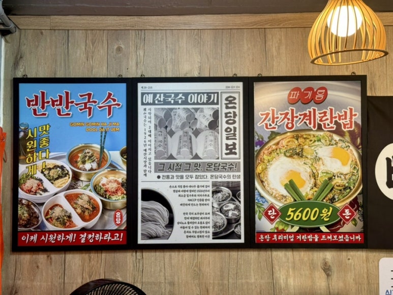 온당국수 인천주안점 이미지