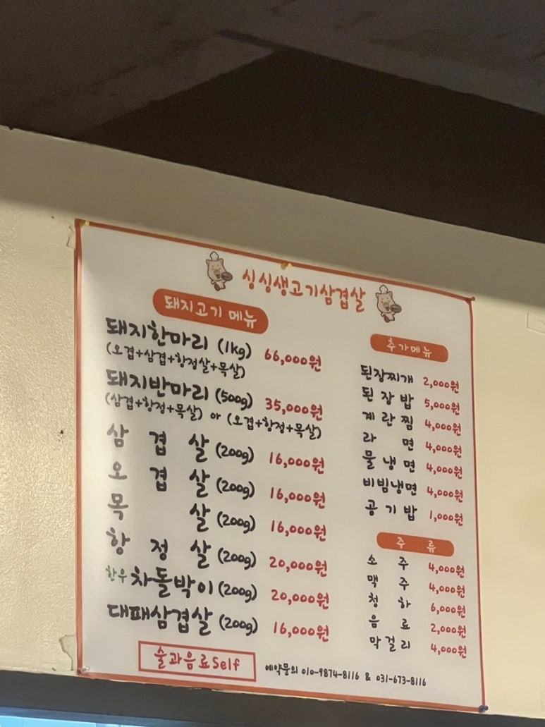 싱싱생고기삼겹살 이미지