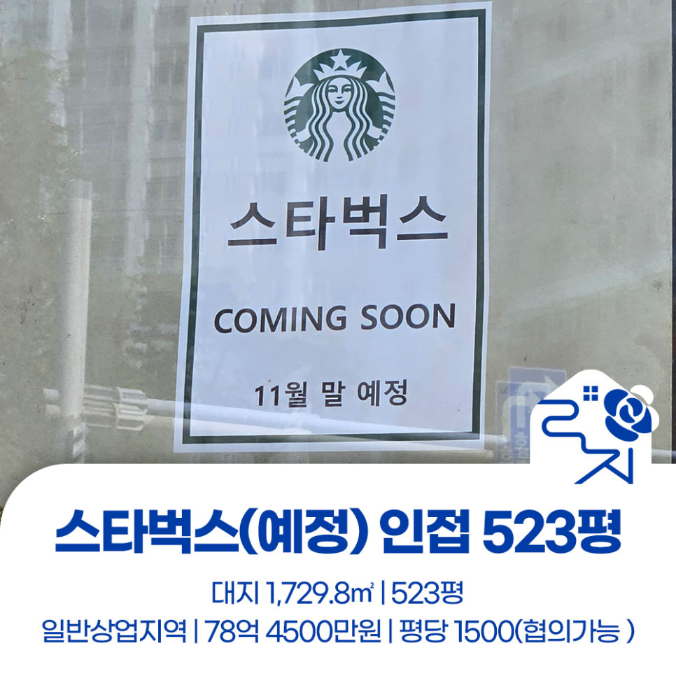 스타벅스 여수죽림점 이미지