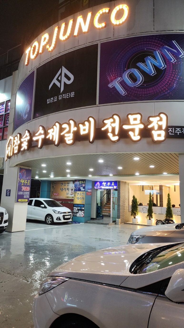 홍이집 돼지갈비 진주평거점 이미지