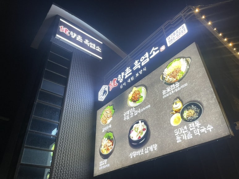 팔공산염소집 이미지