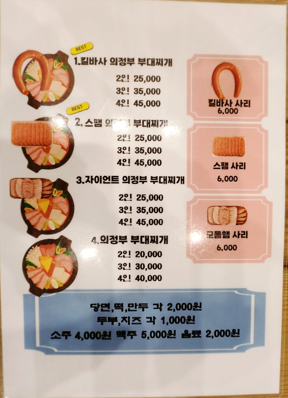 의정부대박부대찌개 이미지