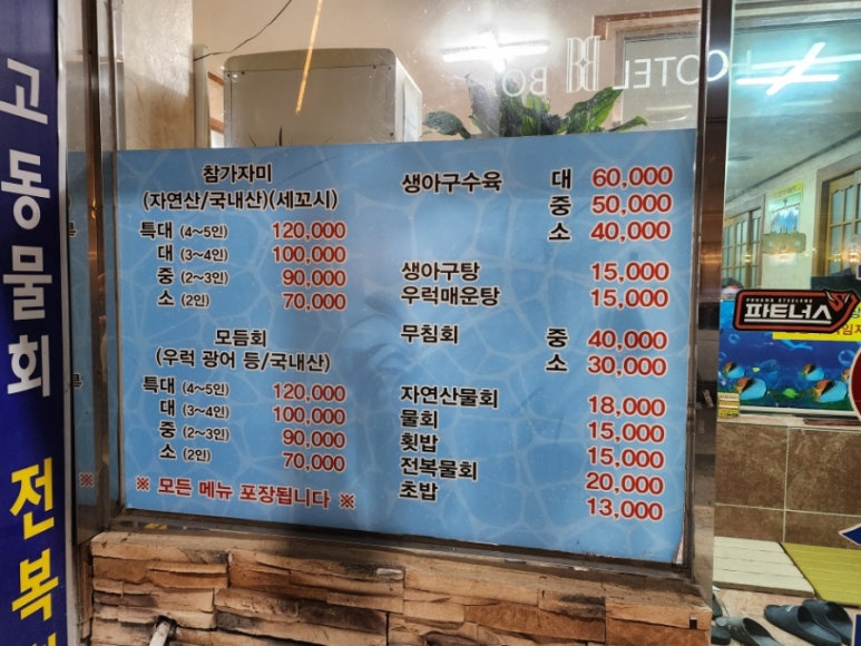 성호횟집식당 이미지