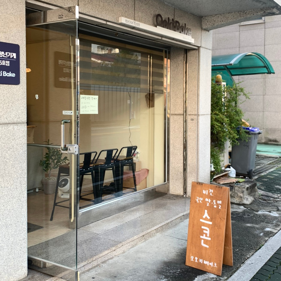 오오키 베이크 이미지