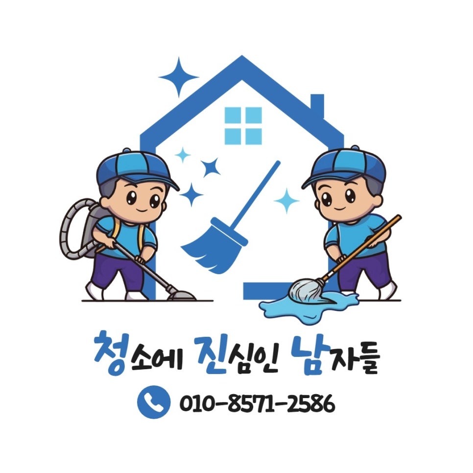 청소하기 좋은 날 이미지