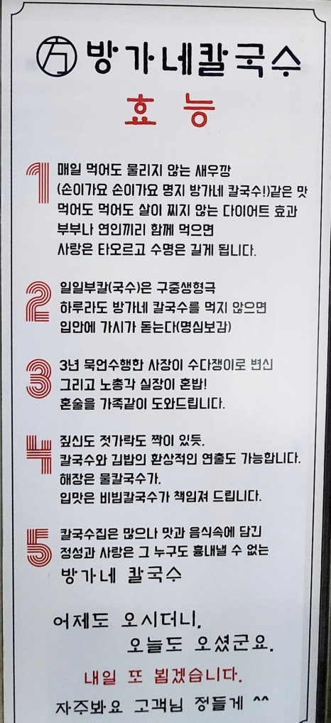 방가네 칼국수 이미지