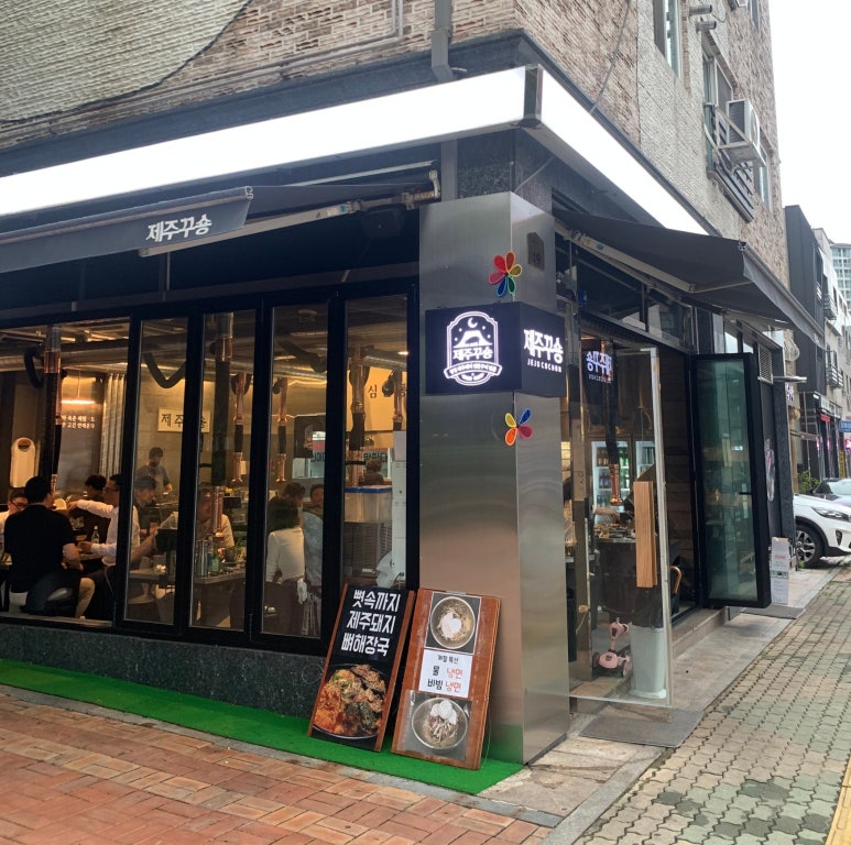 제주꾸숑 이미지
