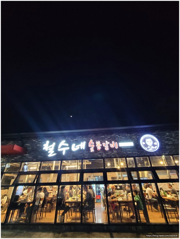 철수네숯불갈비 이미지