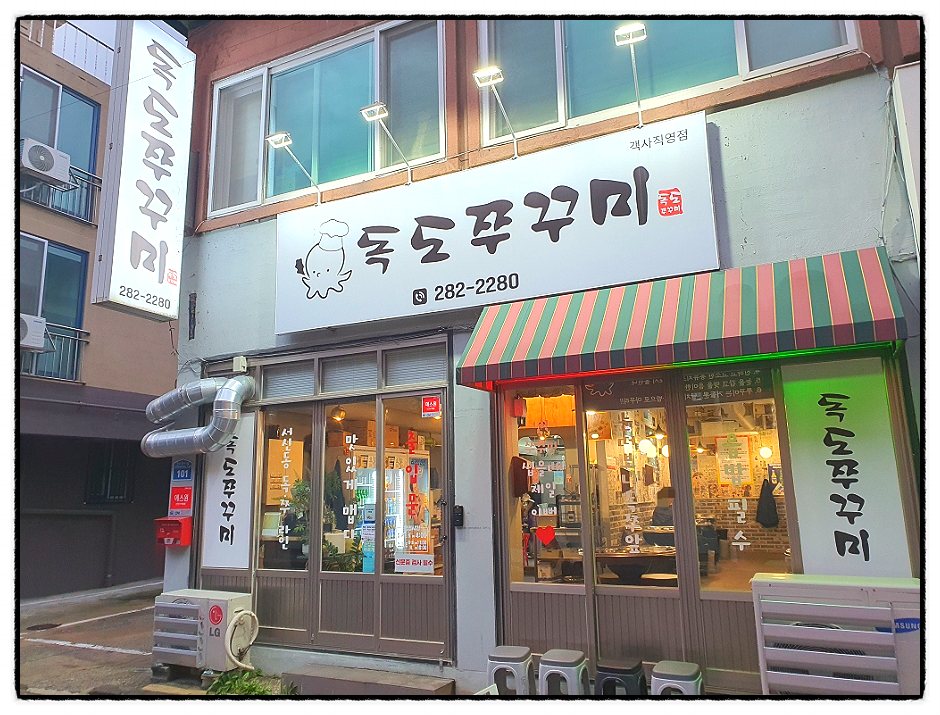 독도쭈꾸미객사점 이미지