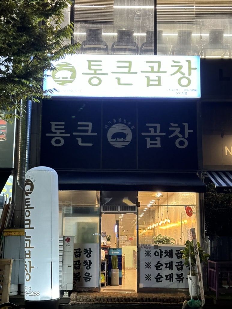 통큰곱창수지 이미지