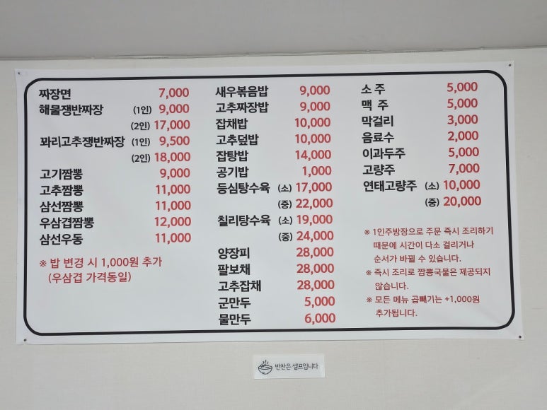 별짬뽕 이미지