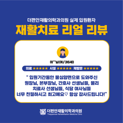 더편안재활의학과의원 이미지