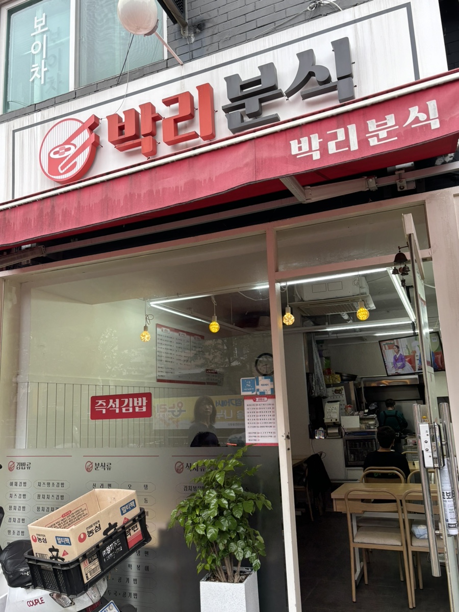 박리분식 이미지