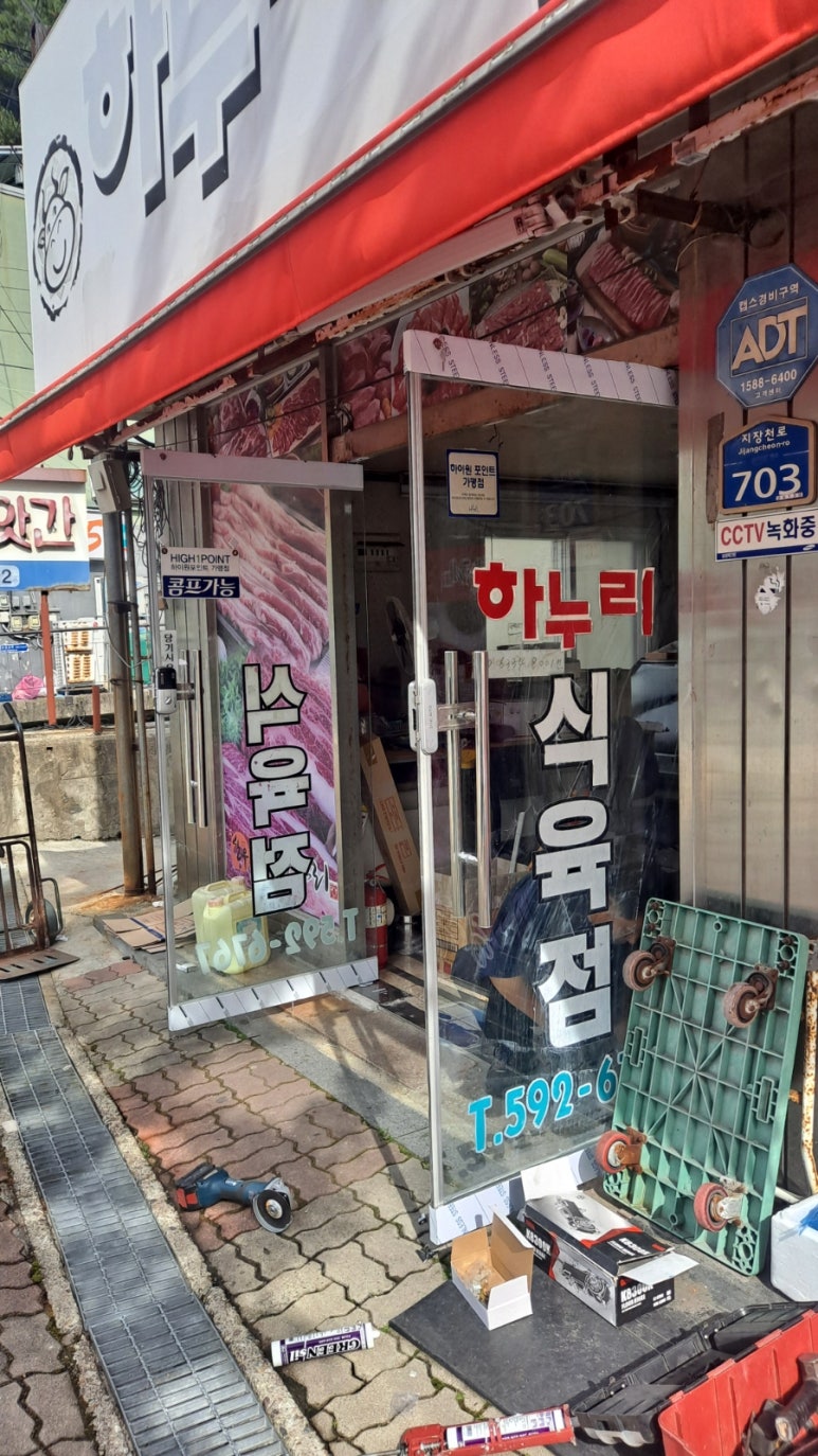 하누리식육점 이미지