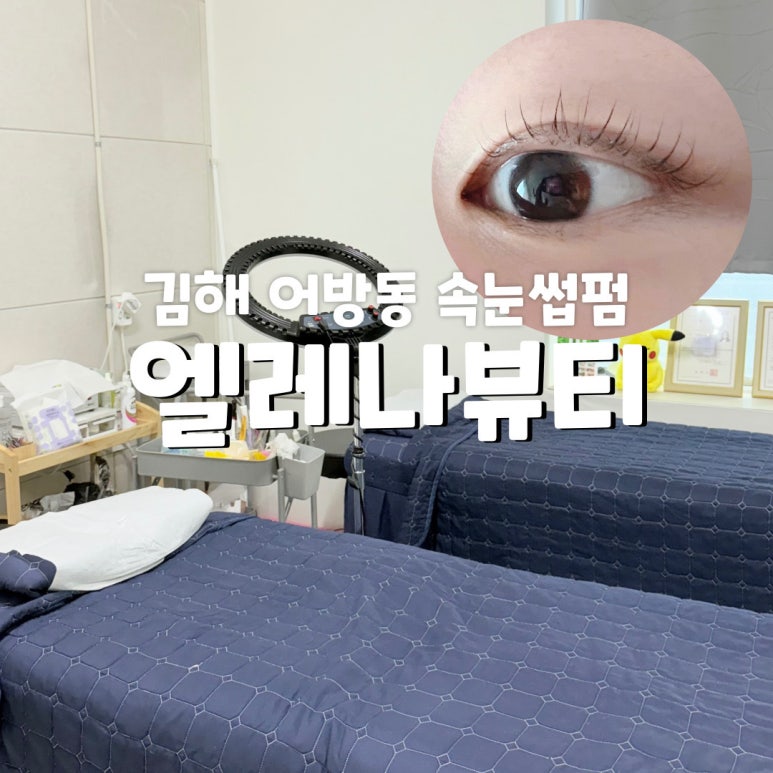 엘레나뷰티 이미지