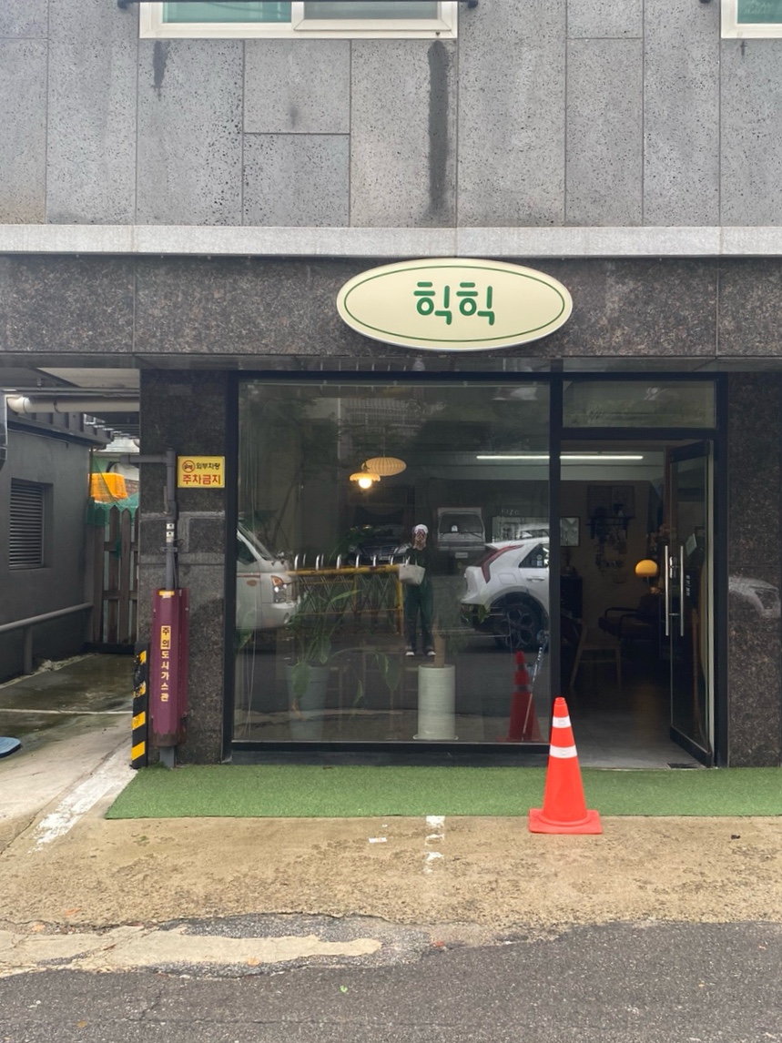 힉힉 이미지
