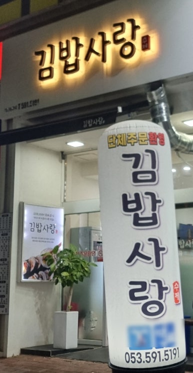 김밥사랑 이미지