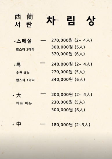 서란횟집 이미지