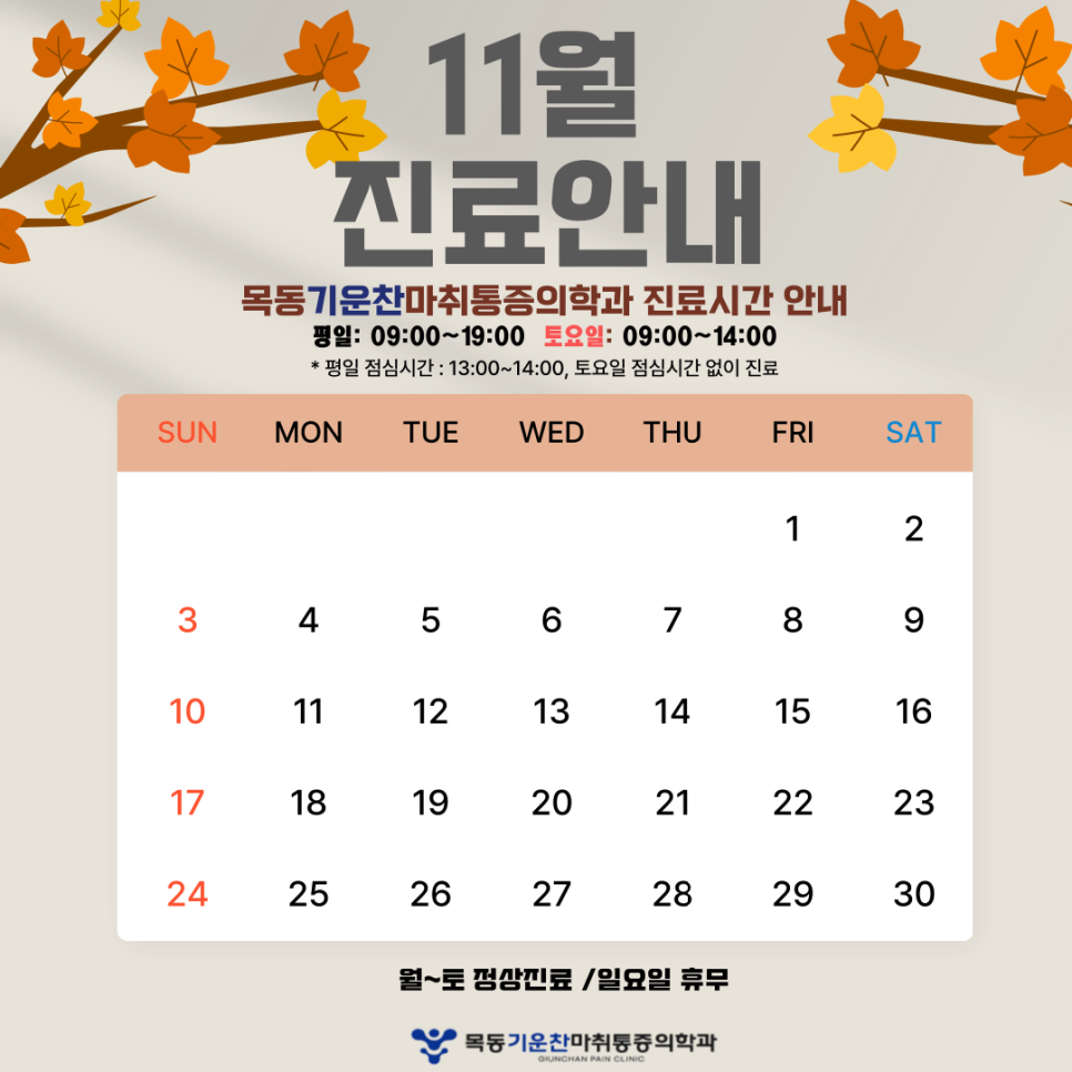 기운찬마취통증의학과 이미지