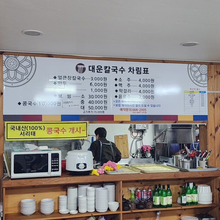 대운칼국수 이미지