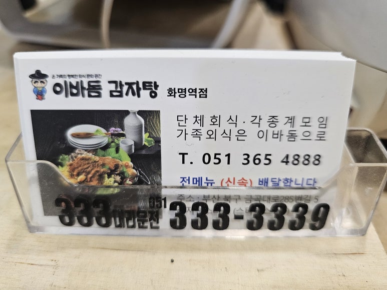 화명감자탕 뼈다귀해장국 이미지