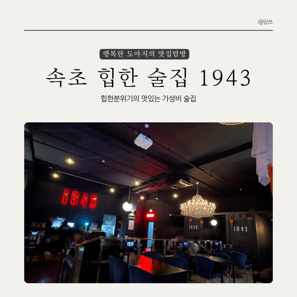 1943속초점 이미지
