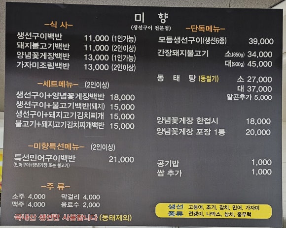 미향생선구이 이미지