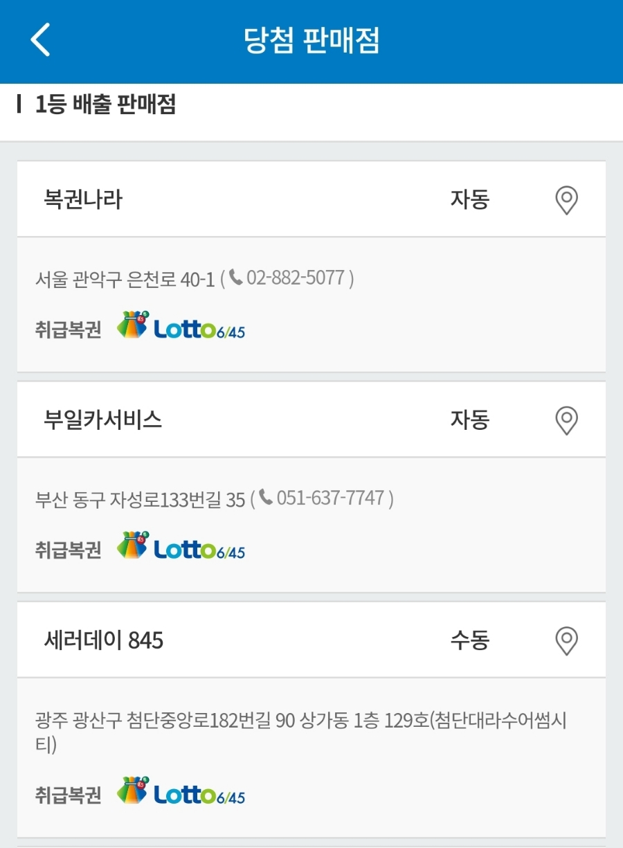 로또복권 이미지