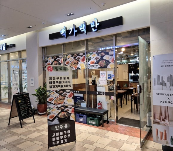 백가백반 이미지