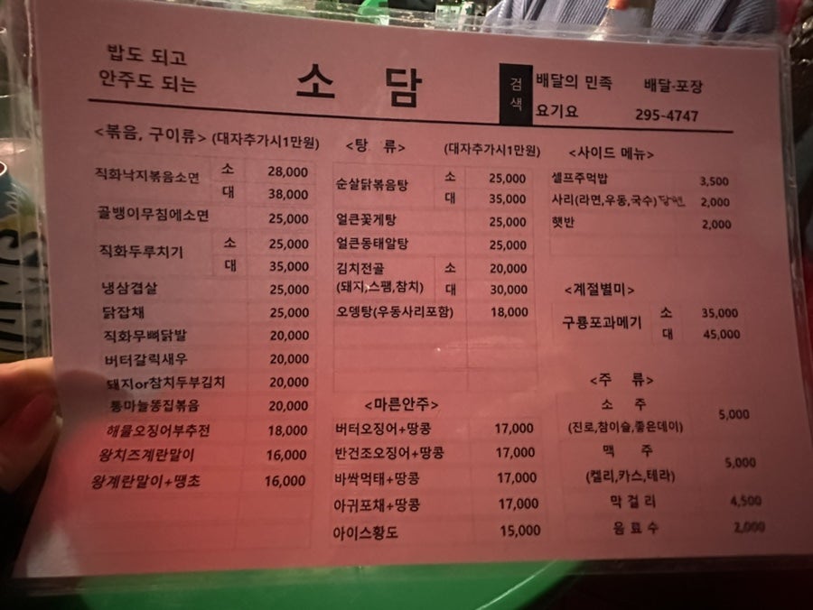 소담포차 이미지
