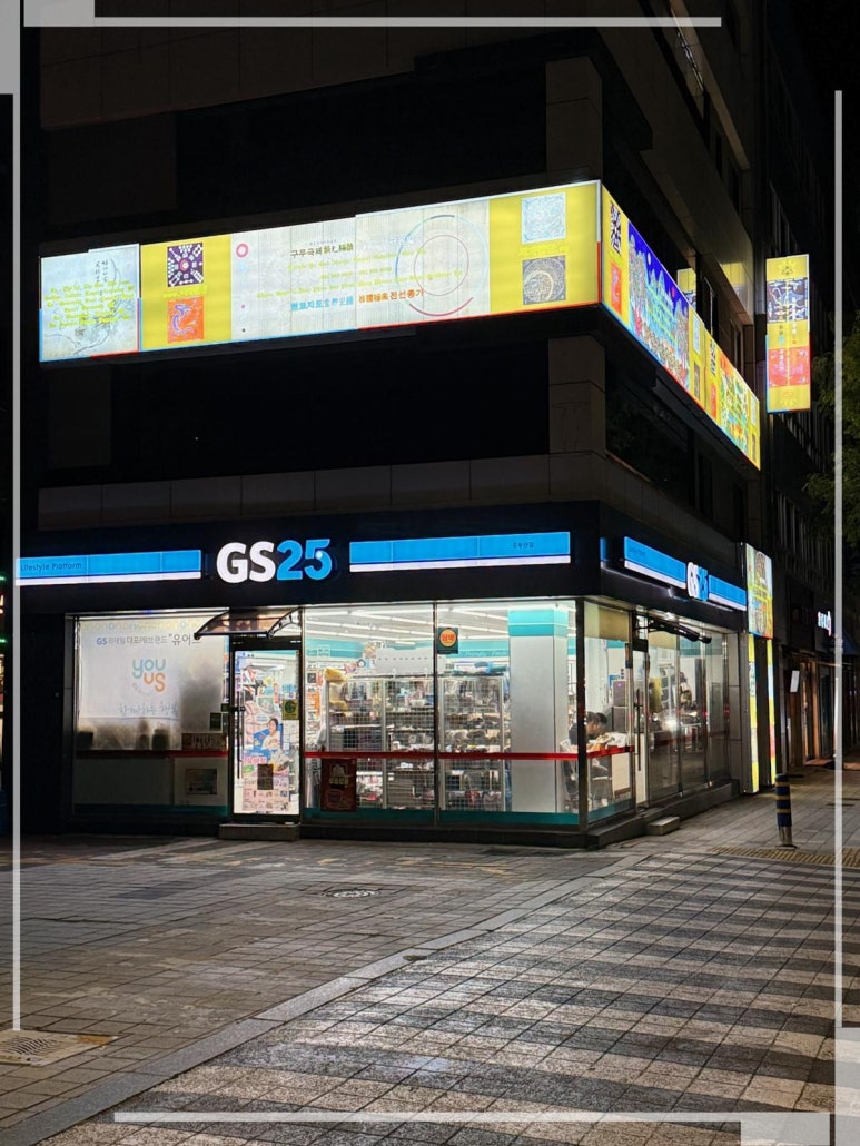지에스(GS)25 중부산점 이미지