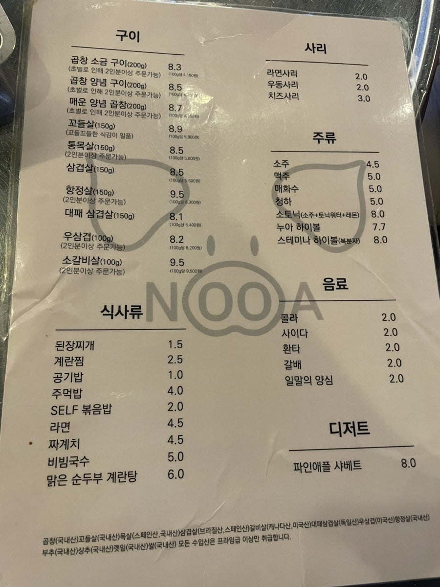 누아곱창 이미지