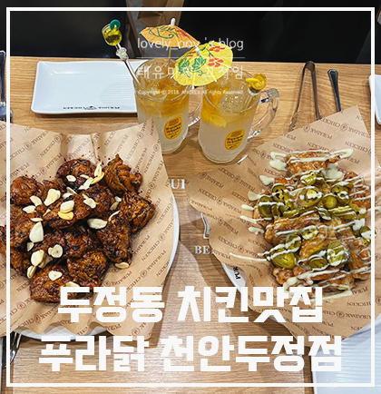 푸라닭천안 이미지